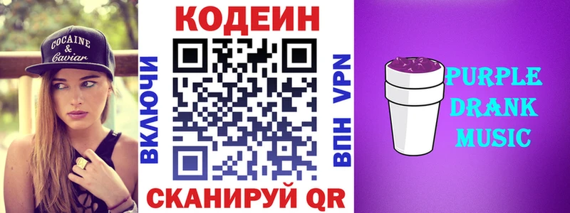 Codein Purple Drank Белоярский